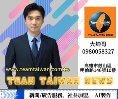 ▲Team Taiwan News加盟影片