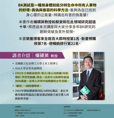 BK測試作者-楊碩英博士-影片